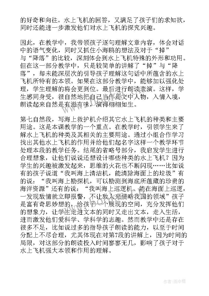 美术飞机教案反思 水上飞机教学反思(模板5篇)