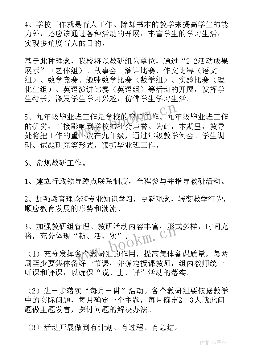 学校体卫艺教研组工作计划 学校教研组工作计划(通用8篇)