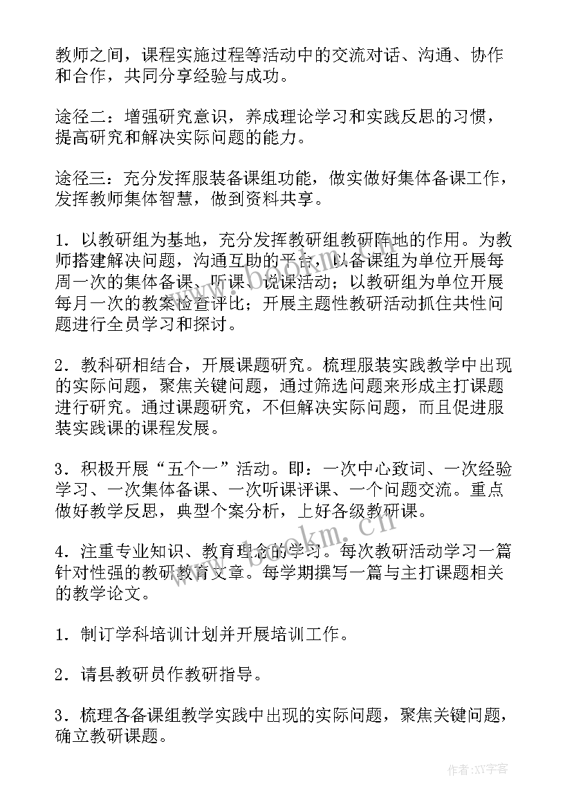 学校体卫艺教研组工作计划 学校教研组工作计划(通用8篇)