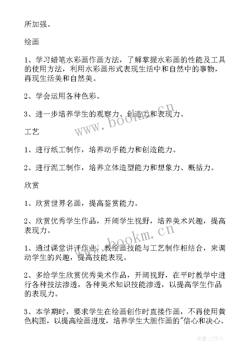 2023年小学美术工作室工作计划(精选8篇)