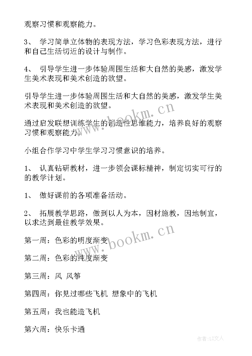 2023年小学美术工作室工作计划(精选8篇)