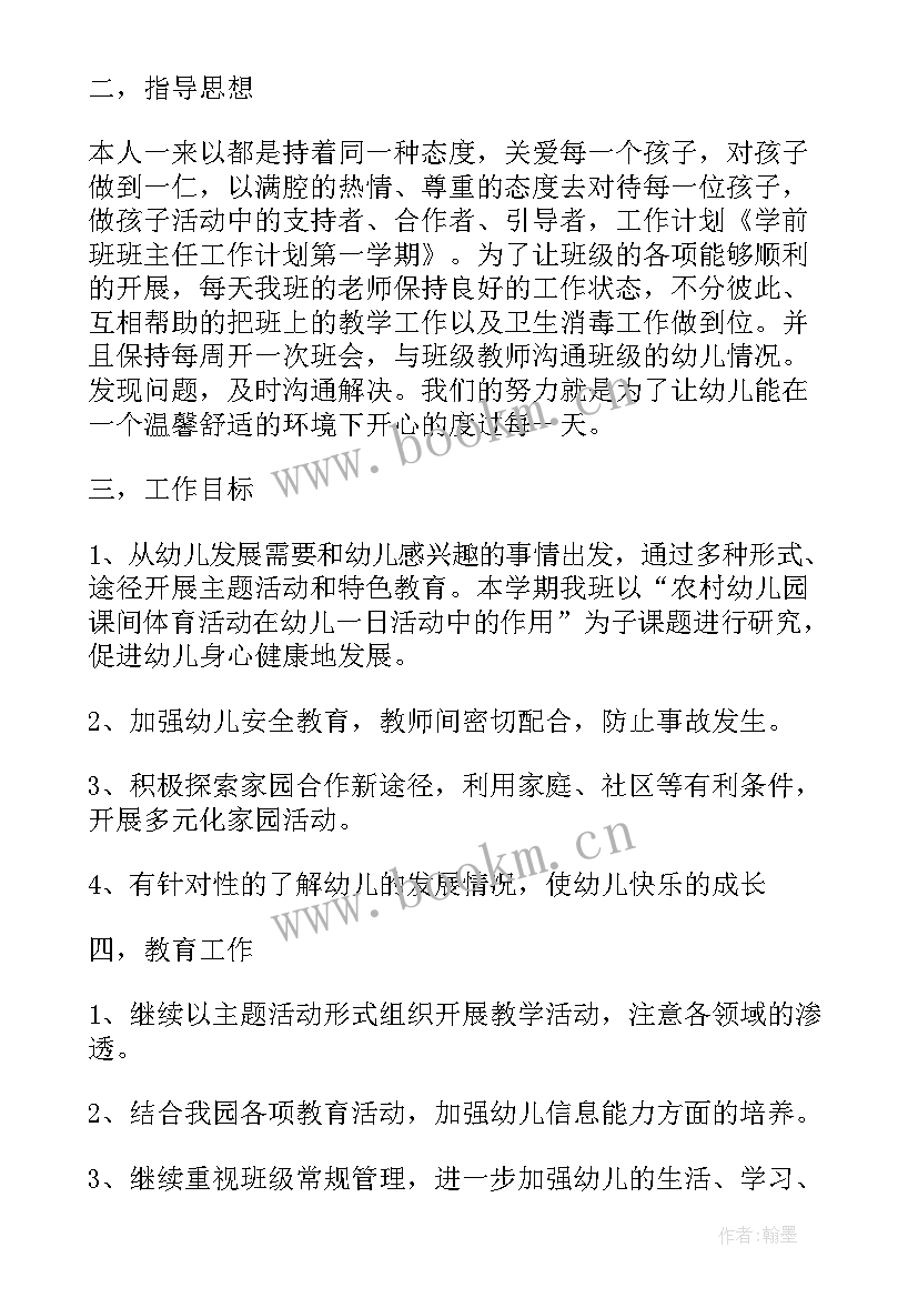 学前班上学期拼音教学计划(模板5篇)