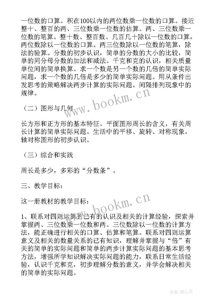 最新苏教版三年级数学教学计划免费 苏教版三年级数学教学计划(大全7篇)