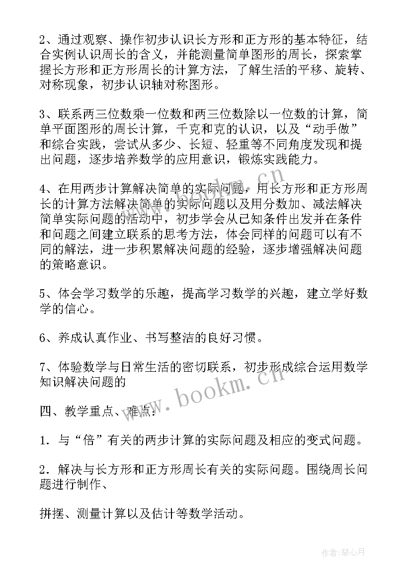 最新苏教版三年级数学教学计划免费 苏教版三年级数学教学计划(大全7篇)