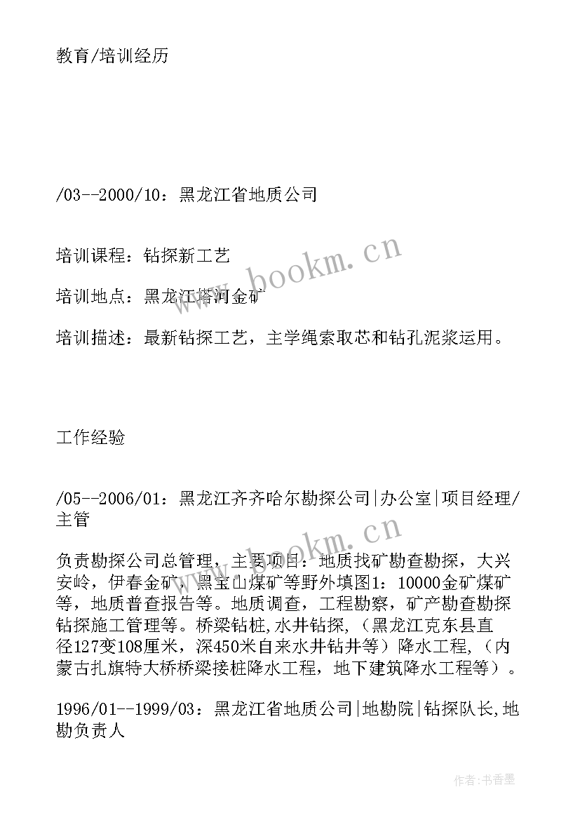 地质勘探报告英文 地质勘探工作报告(模板5篇)