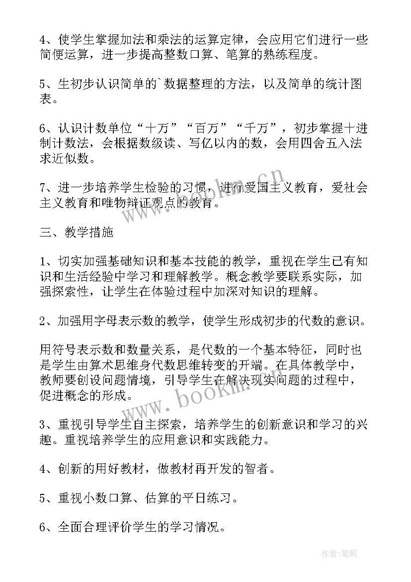 2023年三年级下学期成长计划表 三年级下学期教学计划(大全5篇)