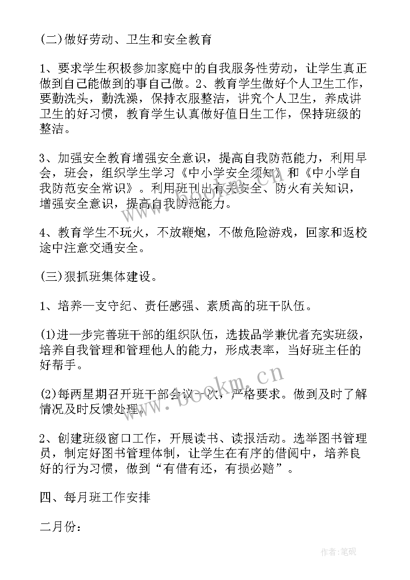 2023年三年级下学期成长计划表 三年级下学期教学计划(大全5篇)