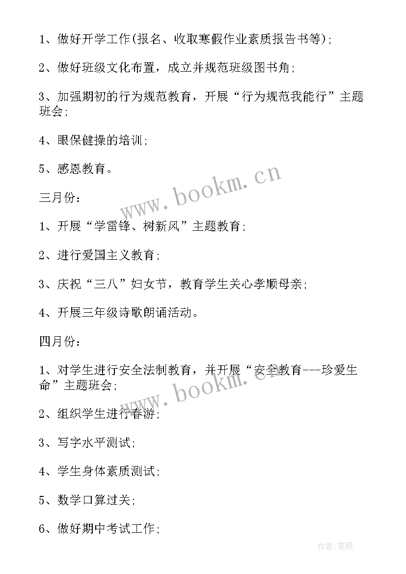 2023年三年级下学期成长计划表 三年级下学期教学计划(大全5篇)