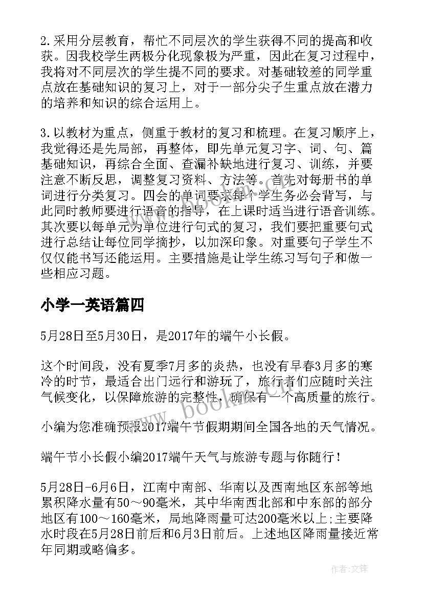 2023年小学一英语 小学英语教育论文(汇总5篇)