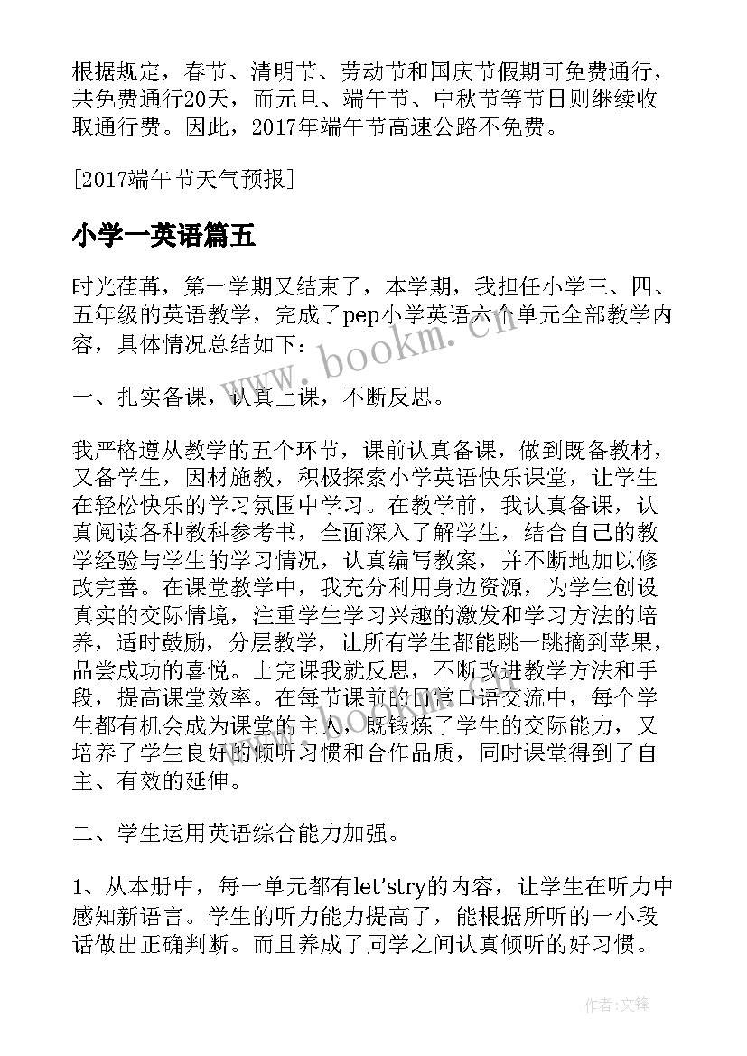 2023年小学一英语 小学英语教育论文(汇总5篇)