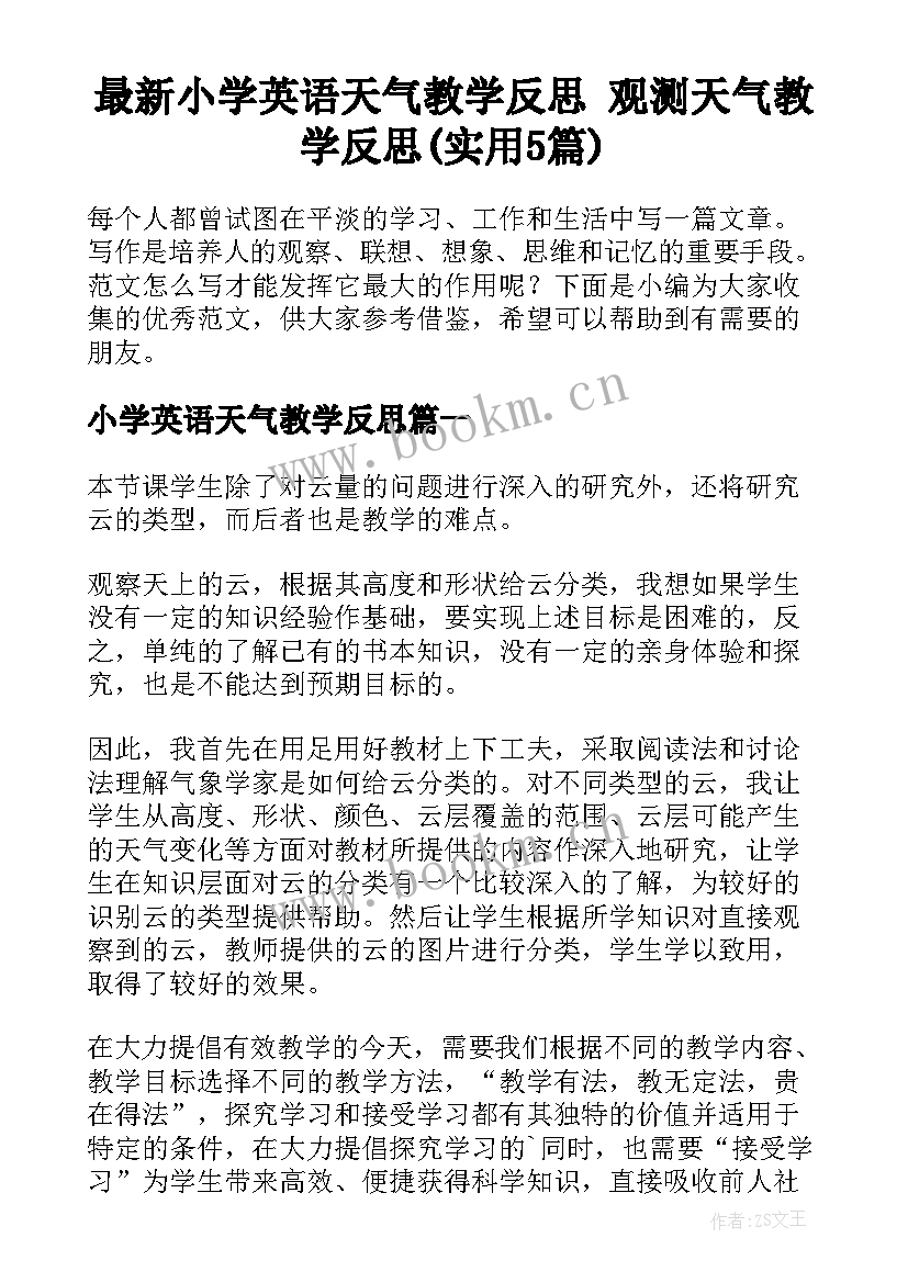 最新小学英语天气教学反思 观测天气教学反思(实用5篇)