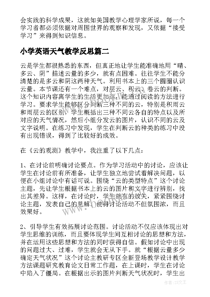 最新小学英语天气教学反思 观测天气教学反思(实用5篇)