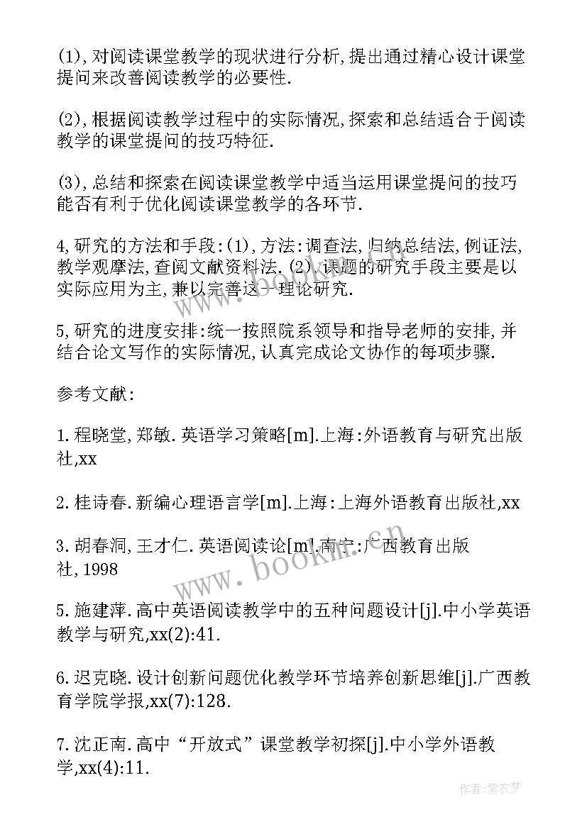 本科论文开题报告格式 英语本科生论文开题报告标准格式(模板8篇)