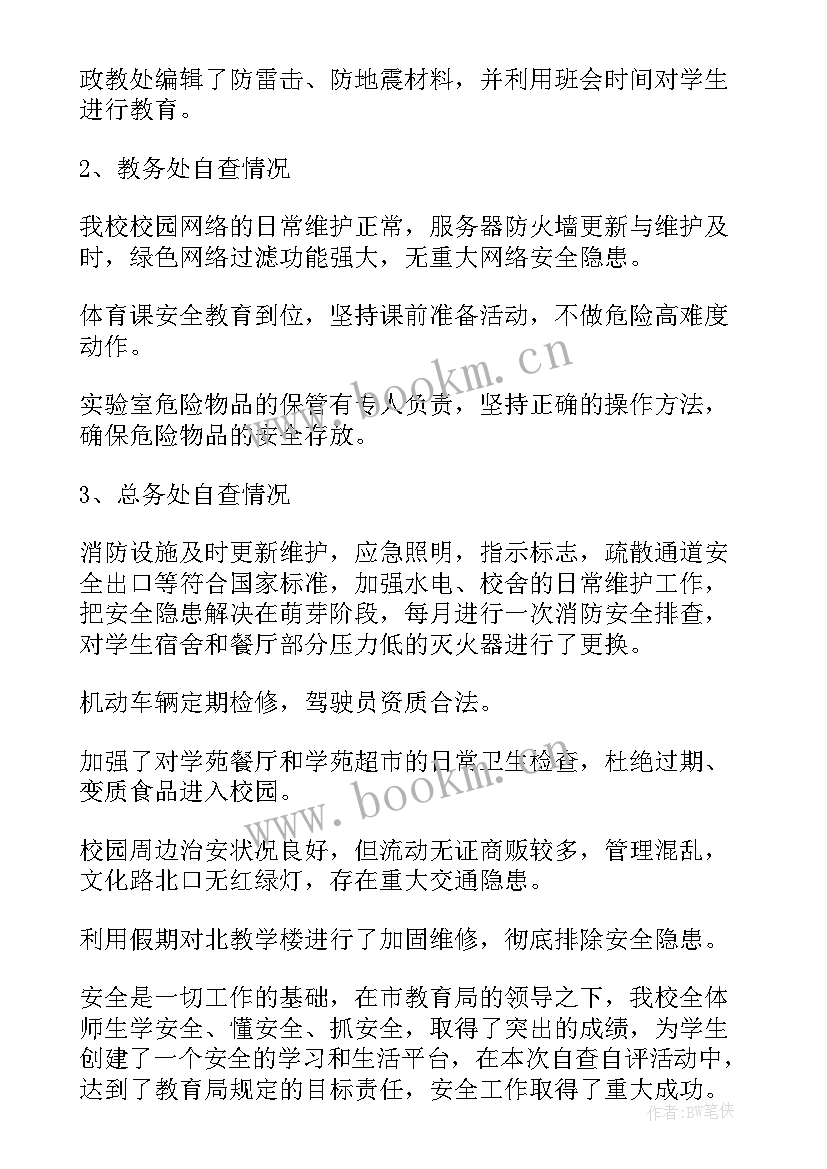 开展安全大检查的自查整改报告 安全大检查自查报告(优质10篇)