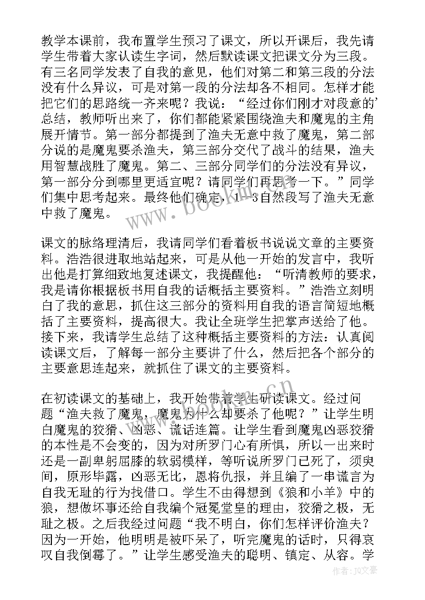 渔夫和金鱼的故事教学反思(优秀8篇)