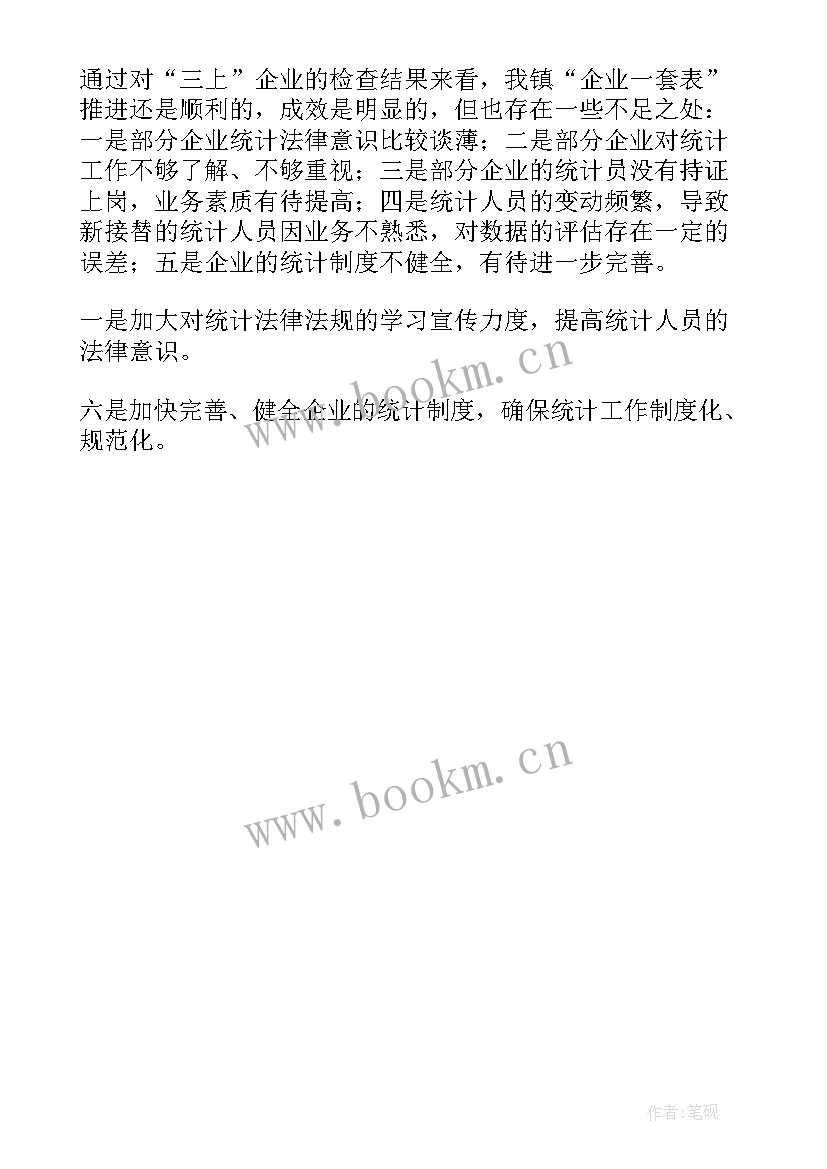 最新执法检查整改报告(优质5篇)