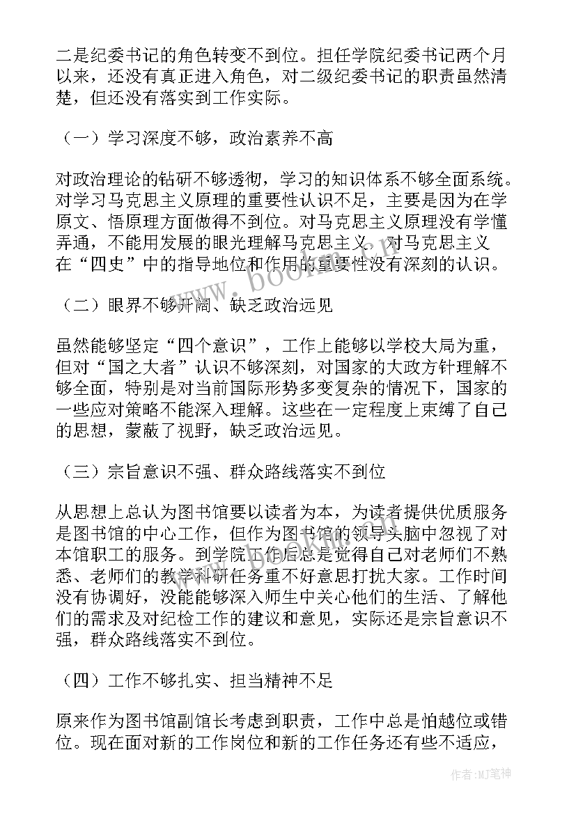 最新医院支部书记组织生活会发言材料 党支部书记组织生活会发言材料(通用5篇)