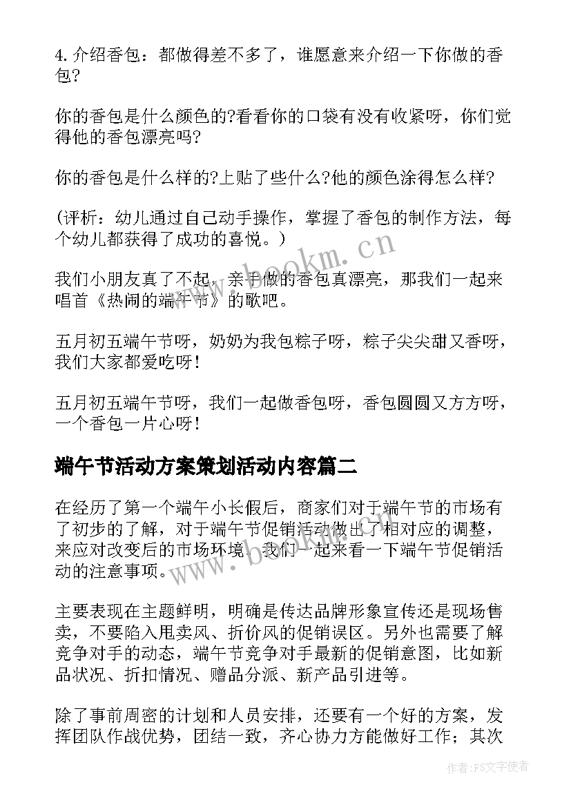 2023年端午节活动方案策划活动内容(优质8篇)