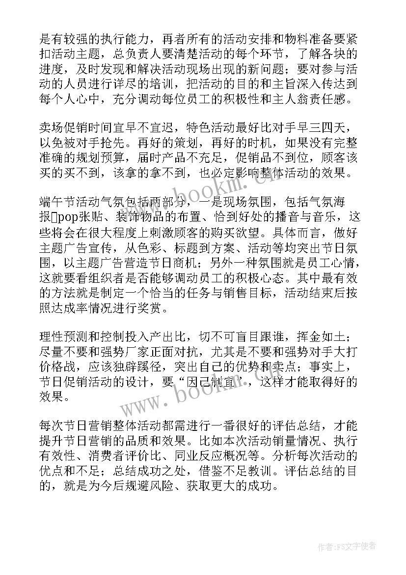 2023年端午节活动方案策划活动内容(优质8篇)