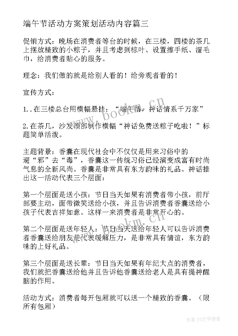 2023年端午节活动方案策划活动内容(优质8篇)