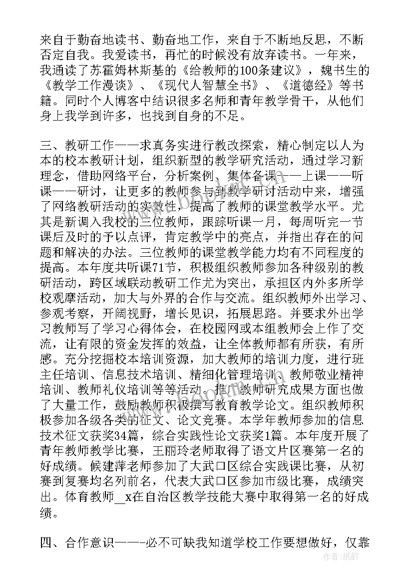 2023年一级教师竞岗述职报告 竞岗教师述职报告(模板7篇)