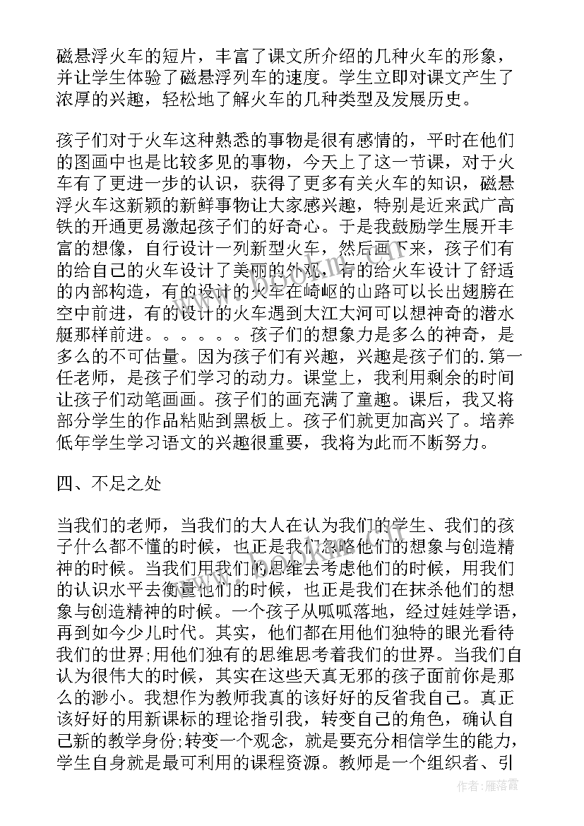 2023年火车开啦教学反思需要改进的地方(优秀8篇)