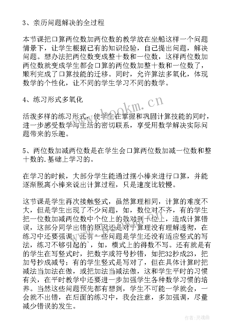 2023年两位数加减两位数口算教学反思(优质6篇)