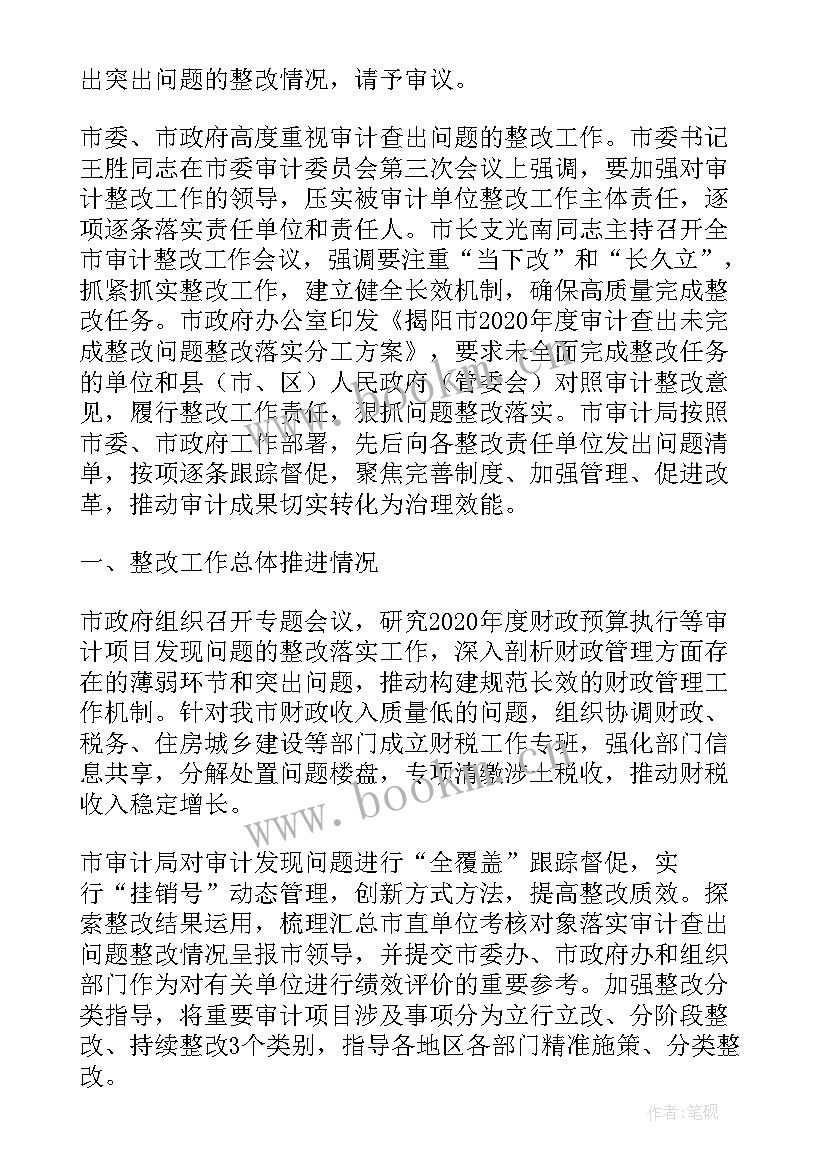 最新审计整改汇报材料 审计查出问题的整改情况报告(优秀7篇)