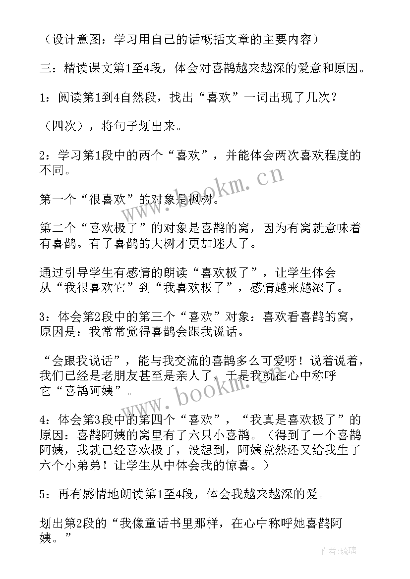 2023年橘子树教案(精选5篇)