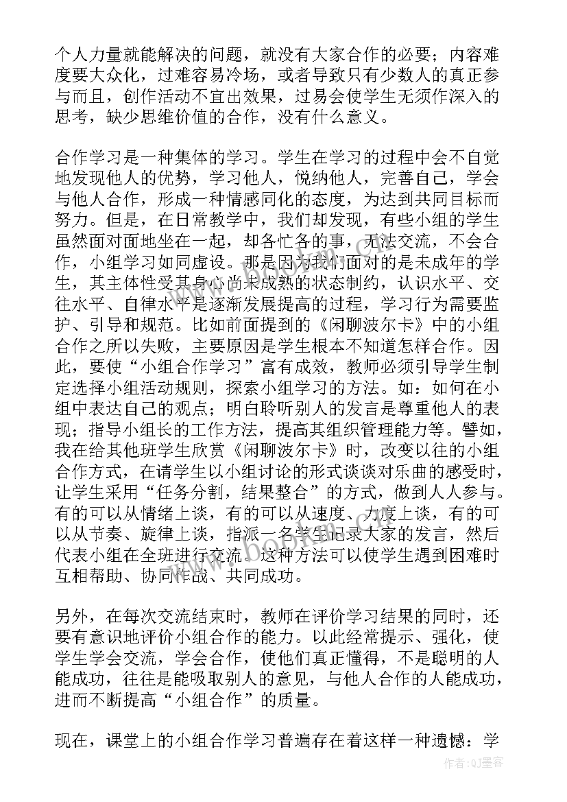 最新小学生的一天教学反思 小组合作学习的教学反思(实用5篇)