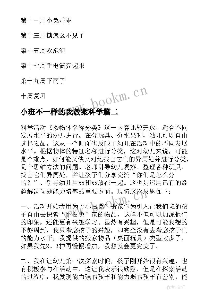 最新小班不一样的我教案科学 小班科学活动计划(优秀8篇)