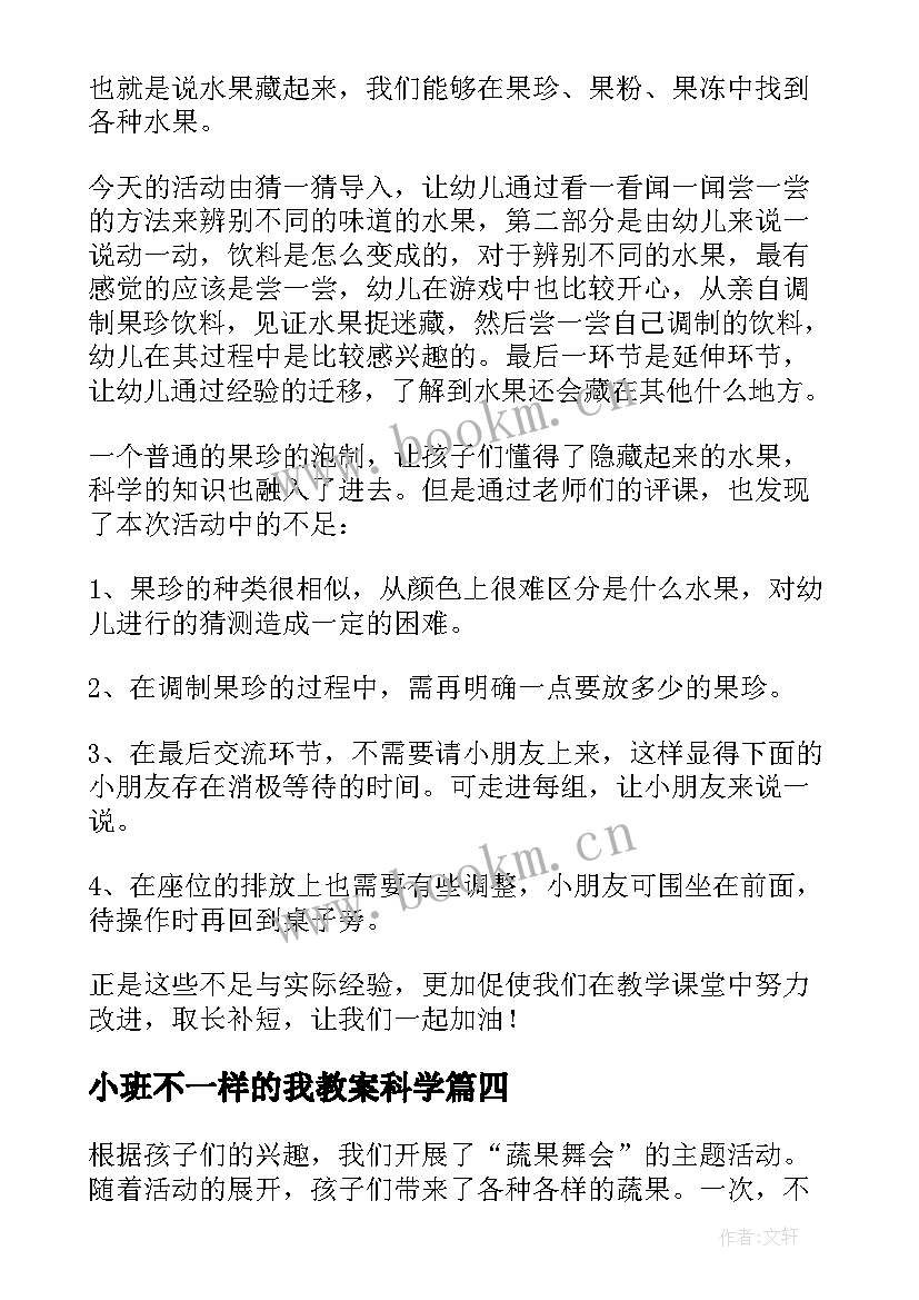 最新小班不一样的我教案科学 小班科学活动计划(优秀8篇)