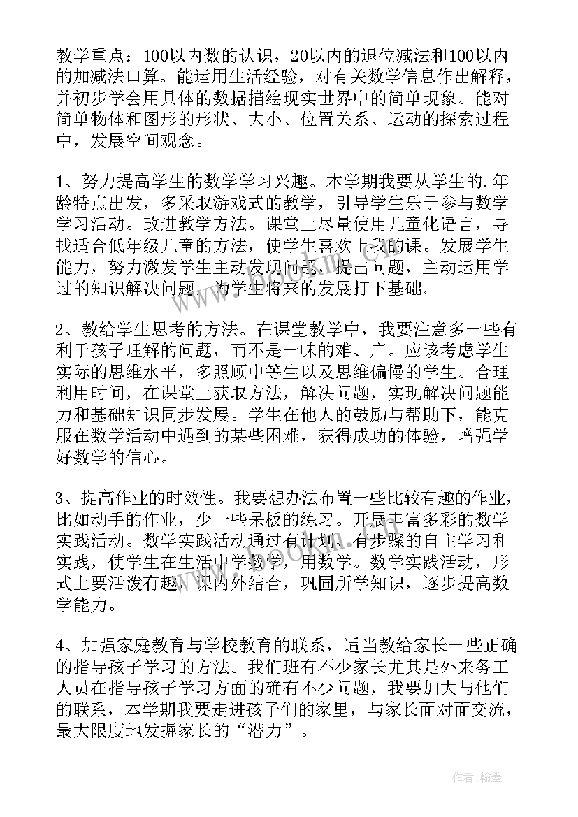 美术一年级教学工作计划(模板8篇)