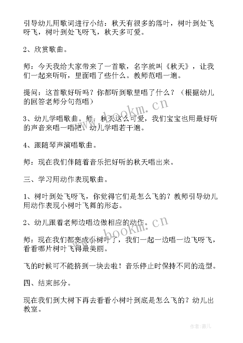 秋天小班科学活动教案反思 小班音乐活动教案秋天(大全9篇)