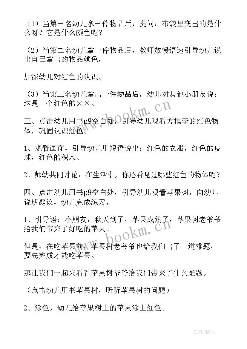 秋天小班科学活动教案反思 小班音乐活动教案秋天(大全9篇)