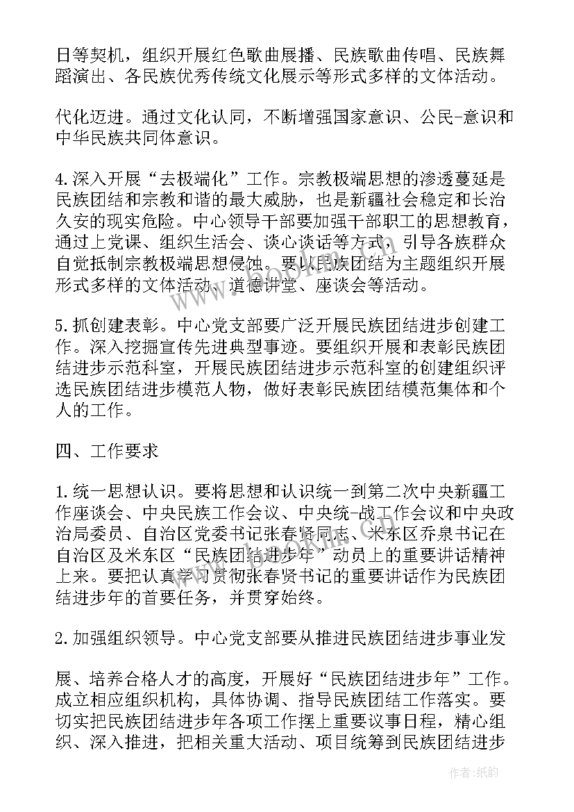 2023年民族团结进步教育读书活动 民族团结月活动总结(实用9篇)