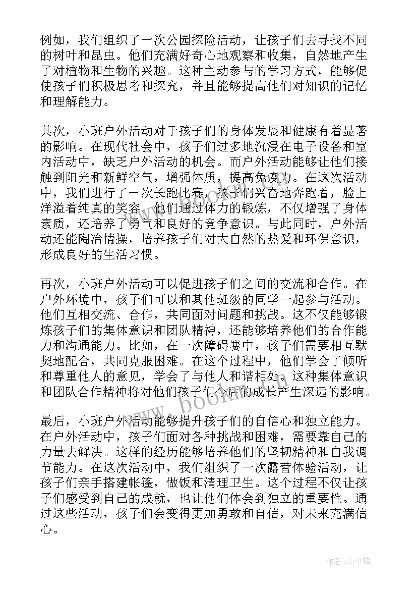 最新小班户外活动教案幼儿园小班教案户外活动(精选8篇)