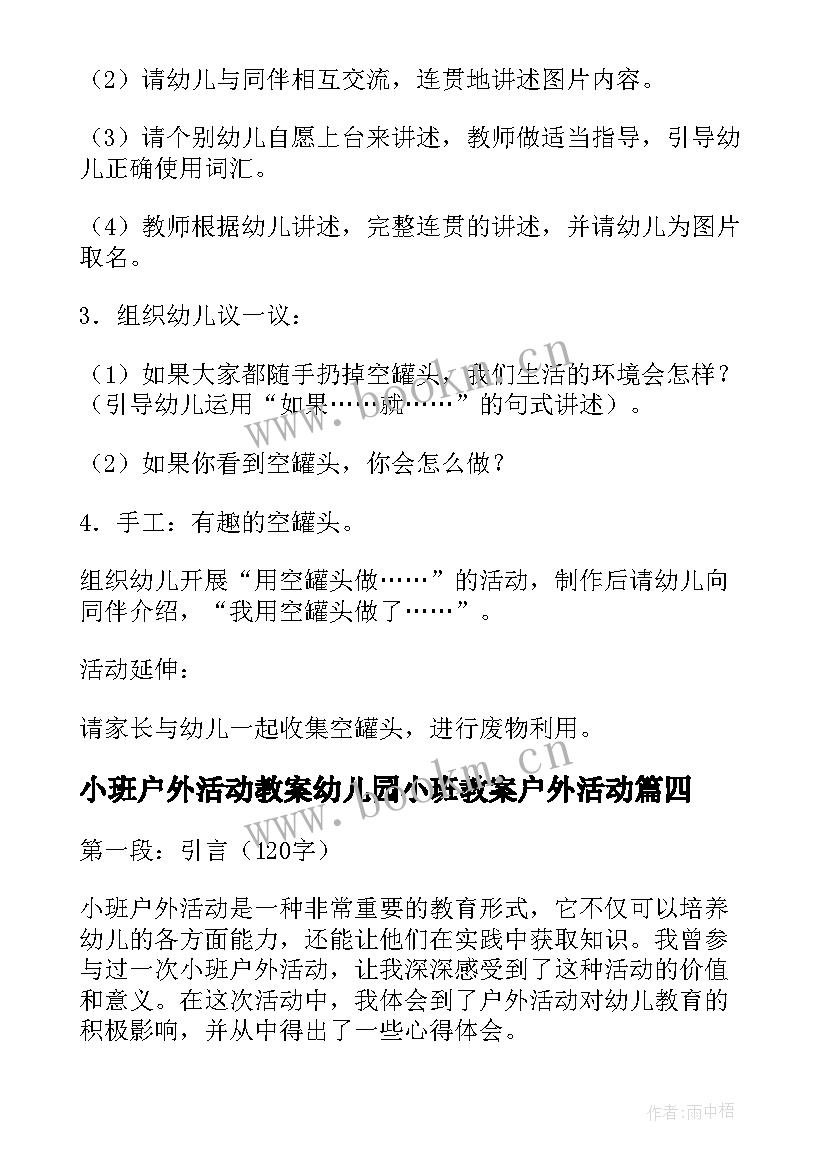 最新小班户外活动教案幼儿园小班教案户外活动(精选8篇)