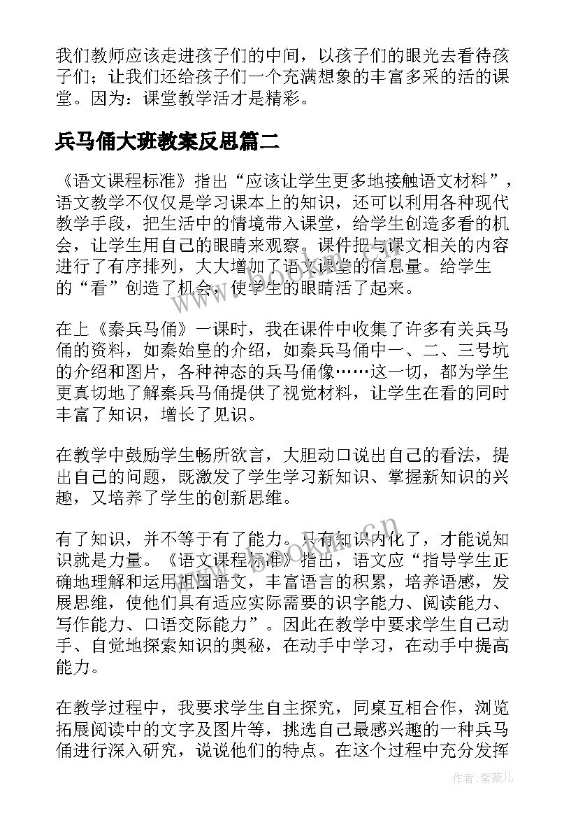 兵马俑大班教案反思 秦兵马俑教学反思(模板10篇)