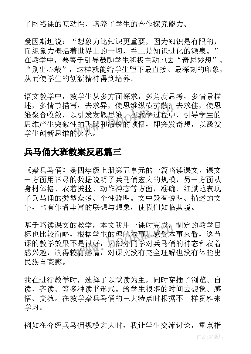 兵马俑大班教案反思 秦兵马俑教学反思(模板10篇)