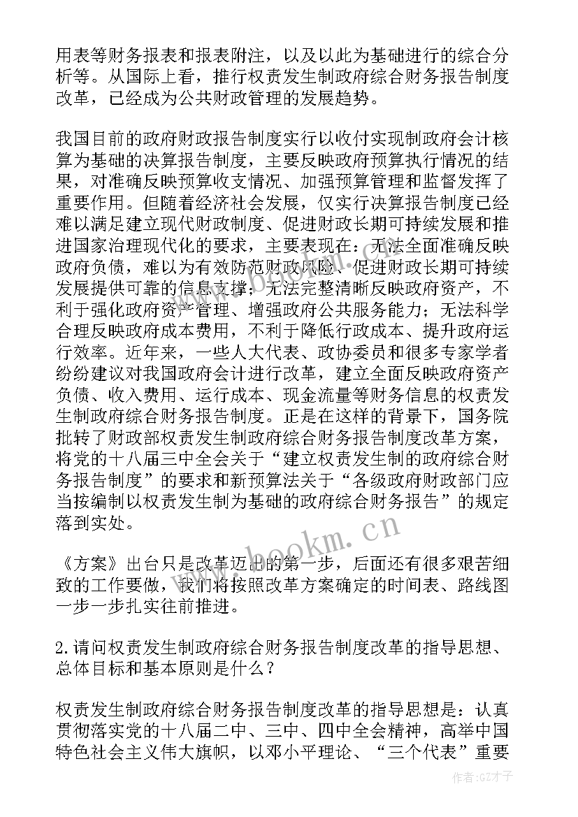 2023年街办政府财务报告 政府综合财务报告解读(实用5篇)