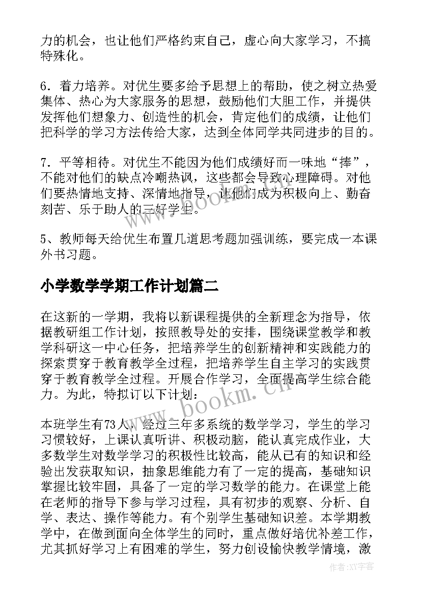 最新小学数学学期工作计划 小学数学工作计划(通用5篇)