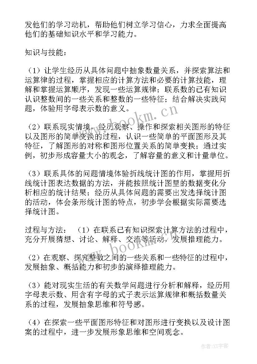 最新小学数学学期工作计划 小学数学工作计划(通用5篇)