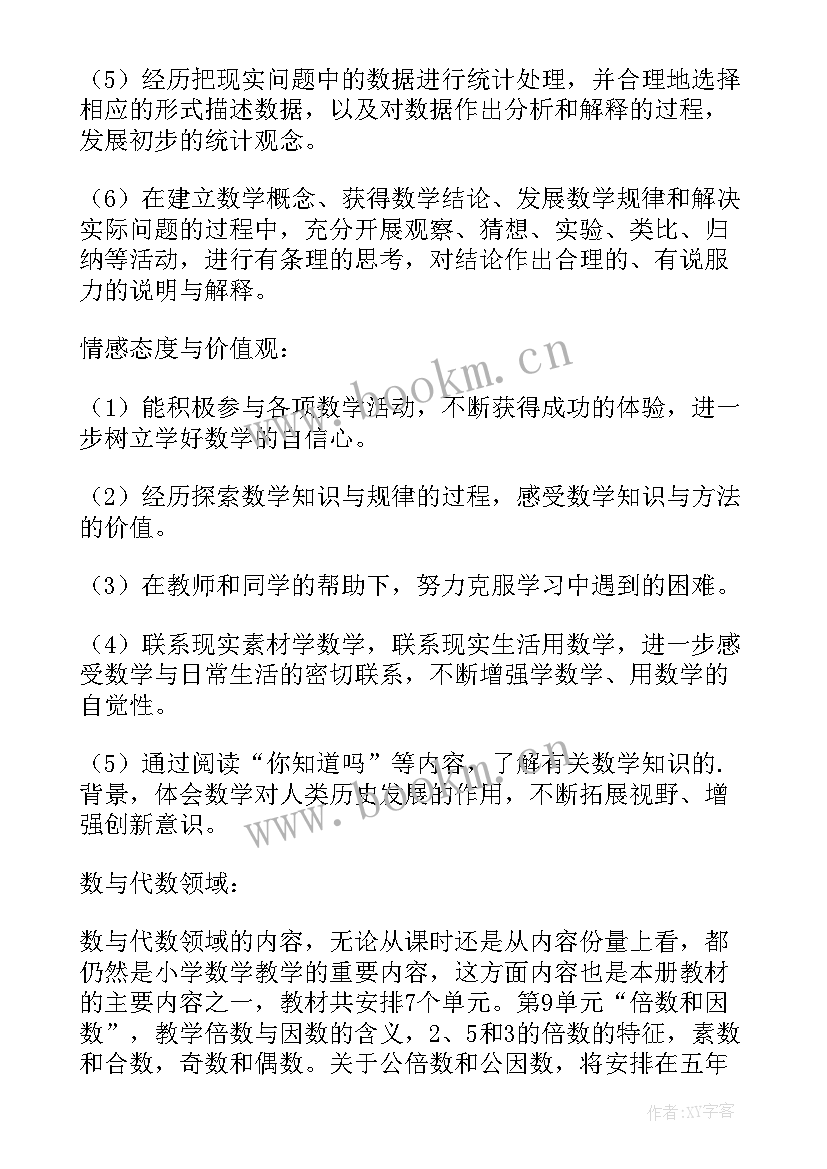 最新小学数学学期工作计划 小学数学工作计划(通用5篇)