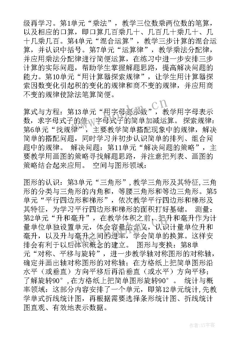 最新小学数学学期工作计划 小学数学工作计划(通用5篇)