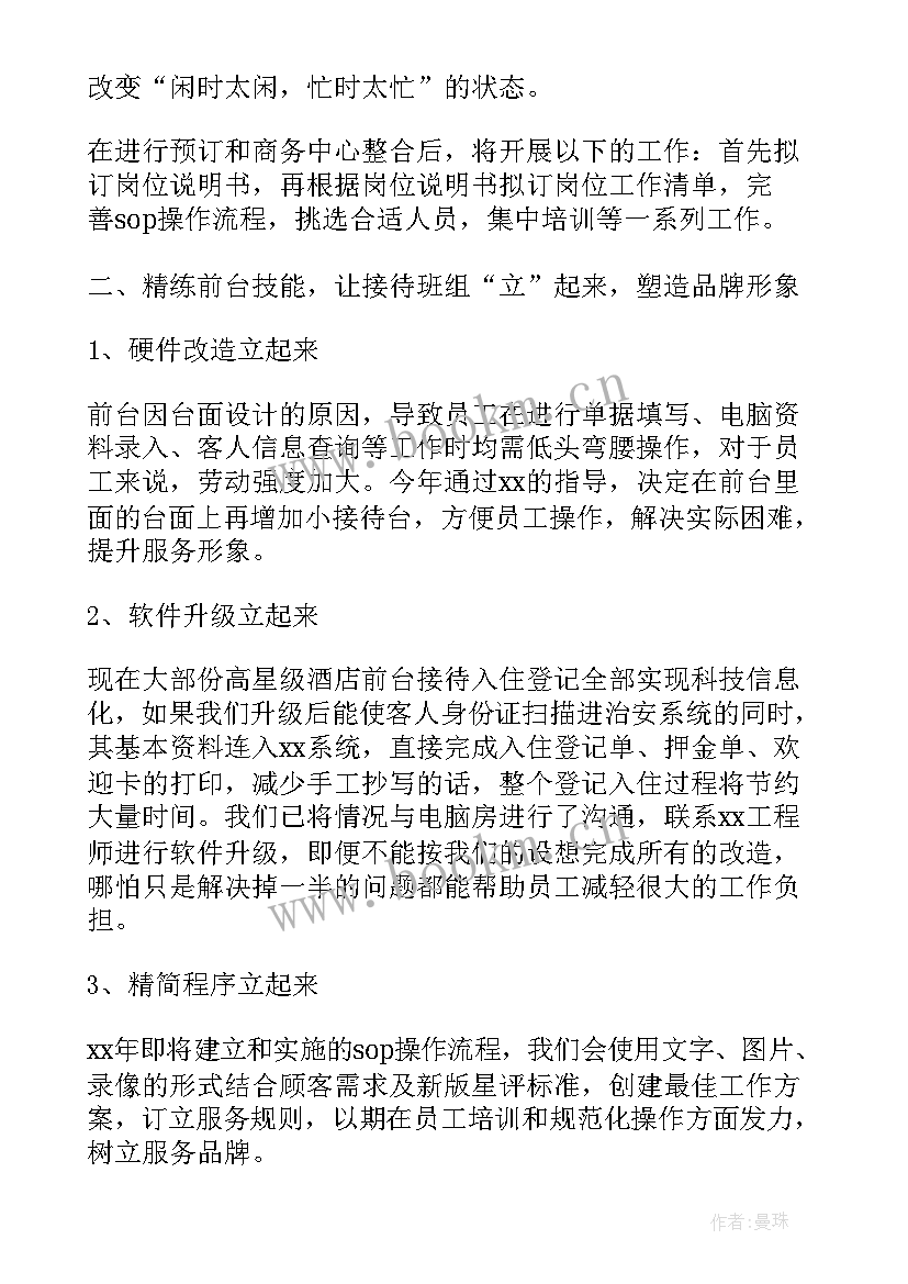 2023年酒店前台接待述职报告 酒店前台接待个人工作述职报告(通用5篇)