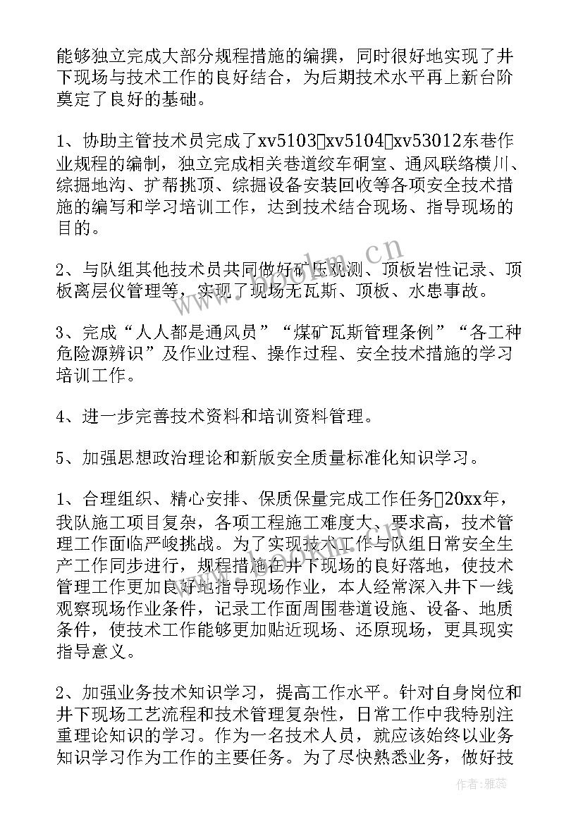 技术员工个人总结报告 技术员工作总结(实用8篇)