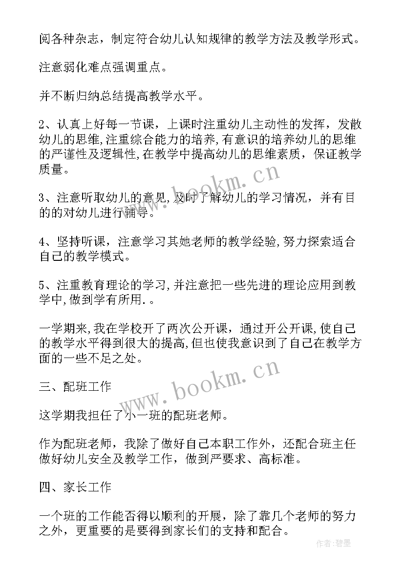 2023年教师评审个人总结报告 教师个人总结报告(汇总8篇)