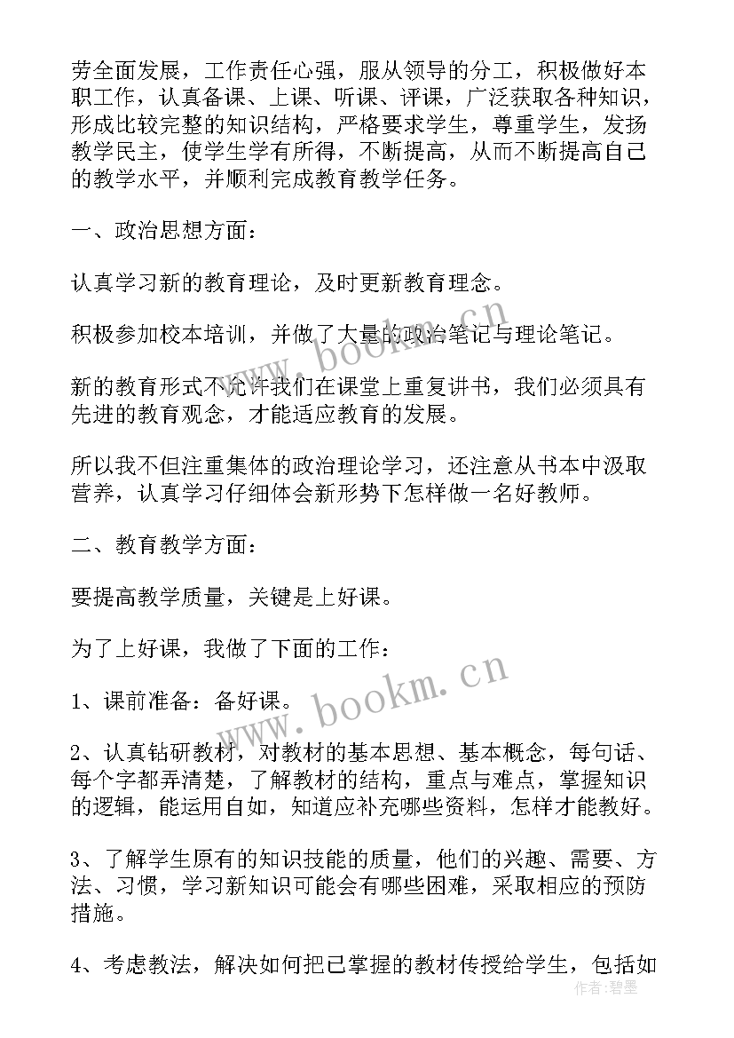 2023年教师评审个人总结报告 教师个人总结报告(汇总8篇)