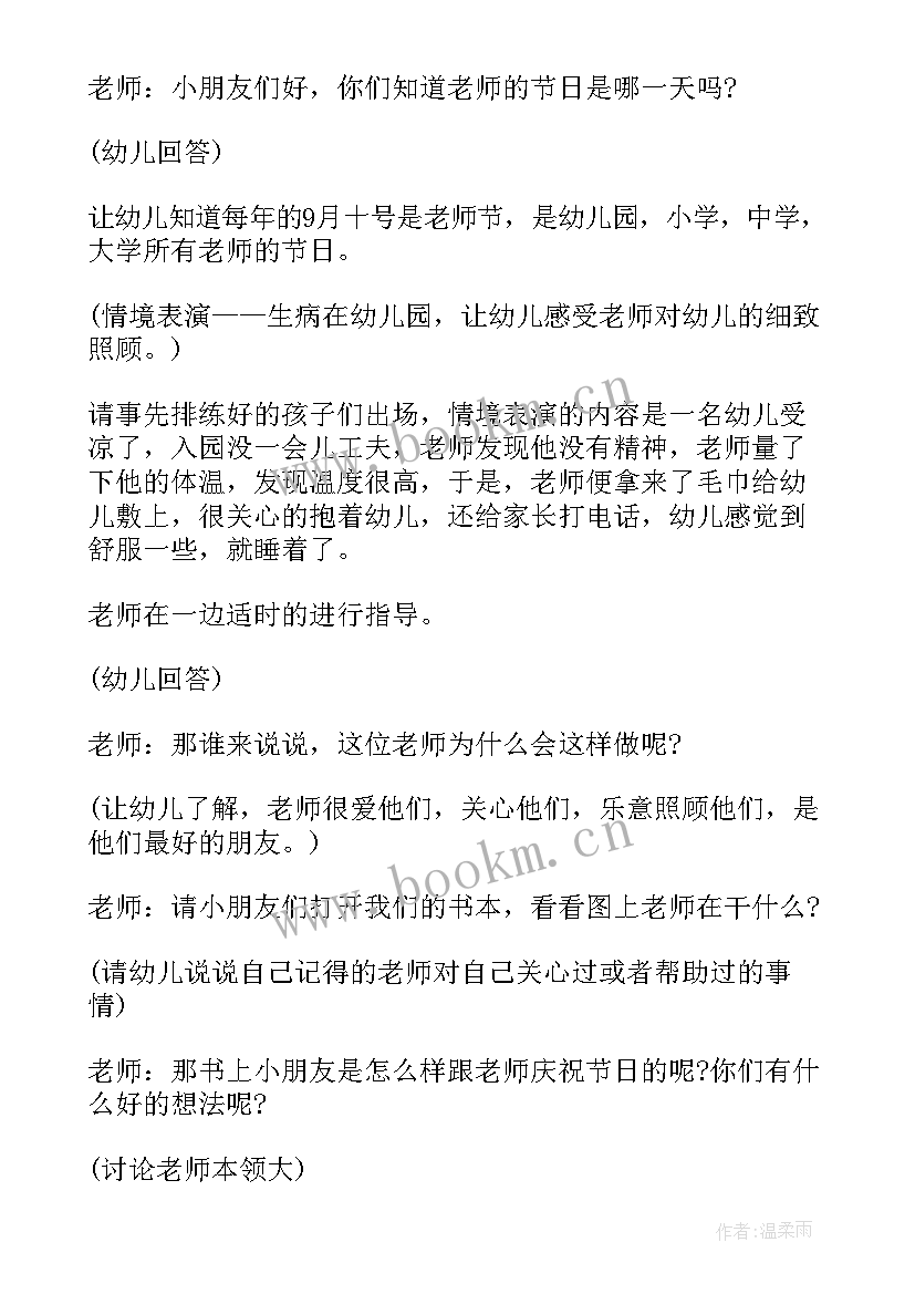 野餐幼儿园活动方案 幼儿园活动方案(模板5篇)